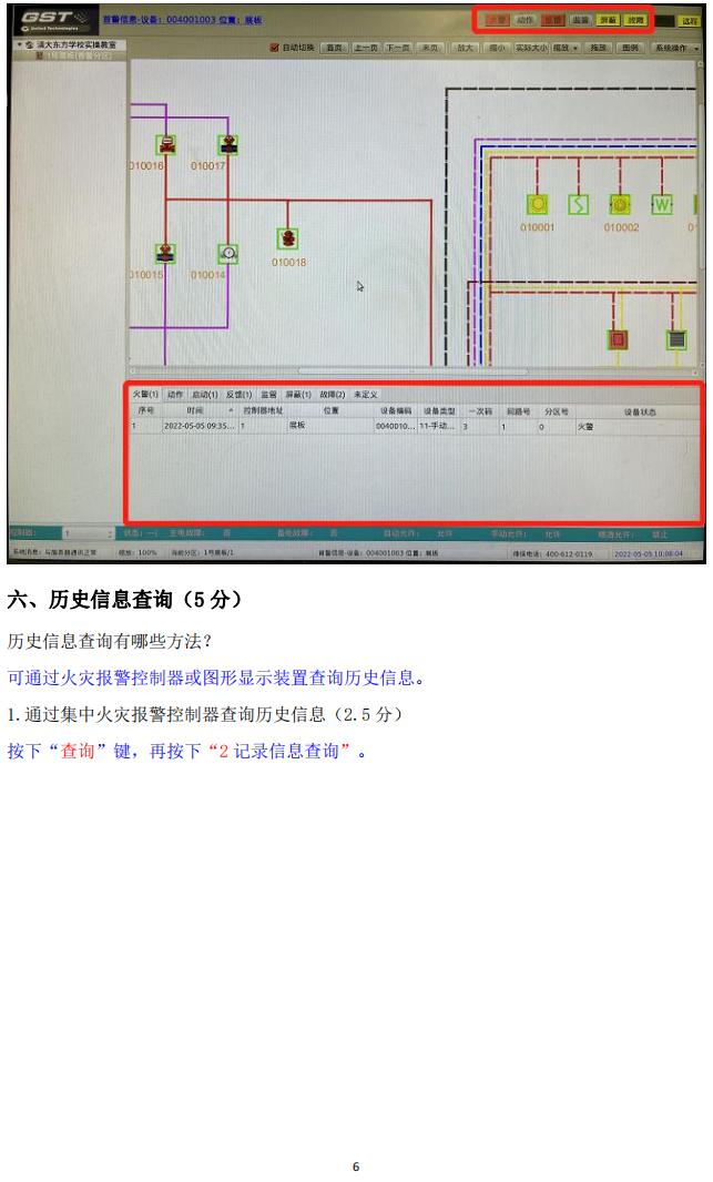 消防设施操作员(四级/中级工)监控操作技能操作学习要点