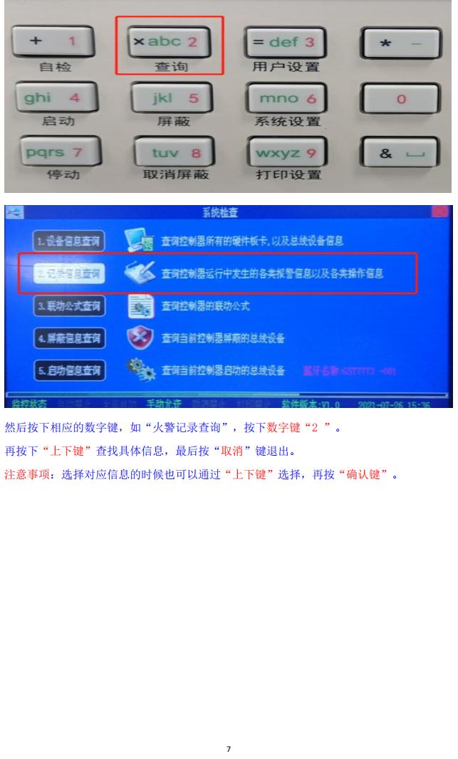 消防设施操作员(四级/中级工)监控操作技能操作学习要点