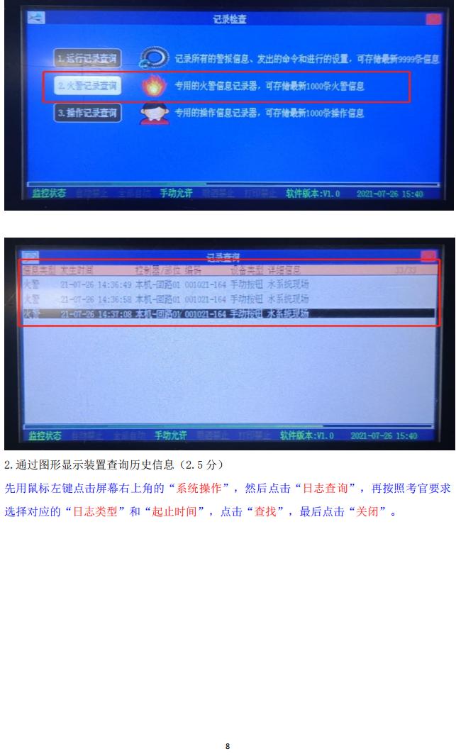 消防设施操作员(四级/中级工)监控操作技能操作学习要点