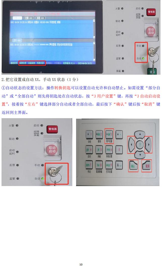 消防设施操作员(四级/中级工)监控操作技能操作学习要点