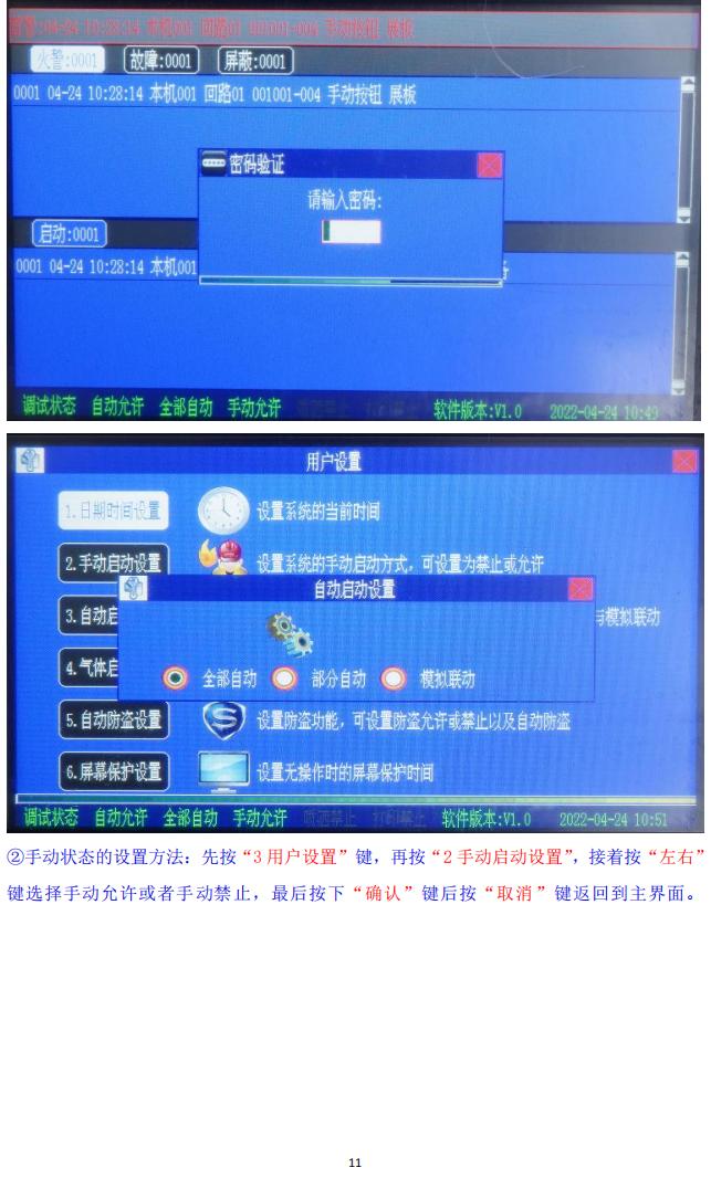 消防设施操作员(四级/中级工)监控操作技能操作学习要点