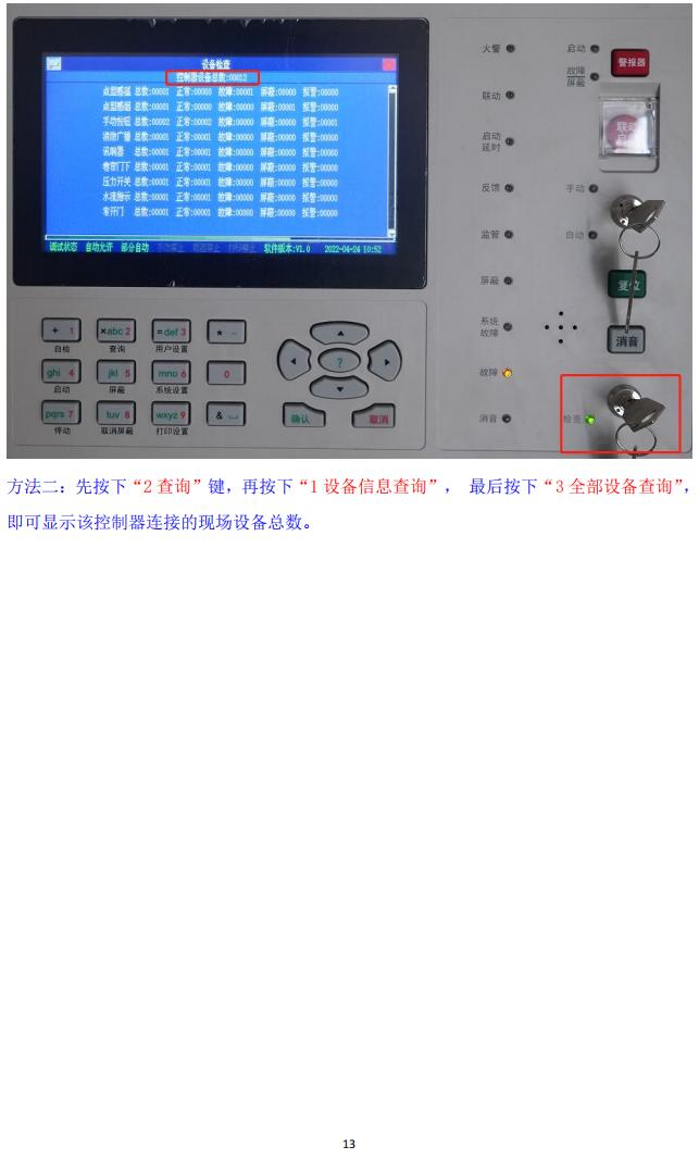 消防设施操作员(四级/中级工)监控操作技能操作学习要点