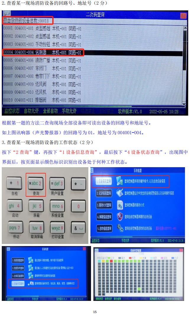 消防设施操作员(四级/中级工)监控操作技能操作学习要点