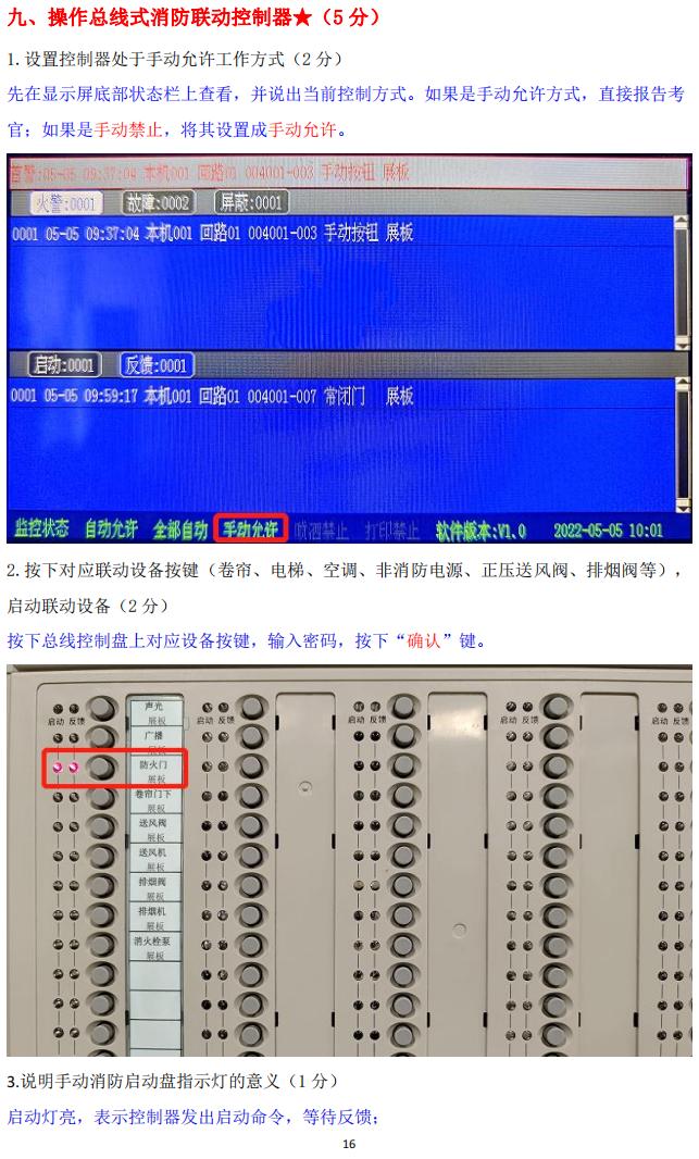 消防设施操作员(四级/中级工)监控操作技能操作学习要点