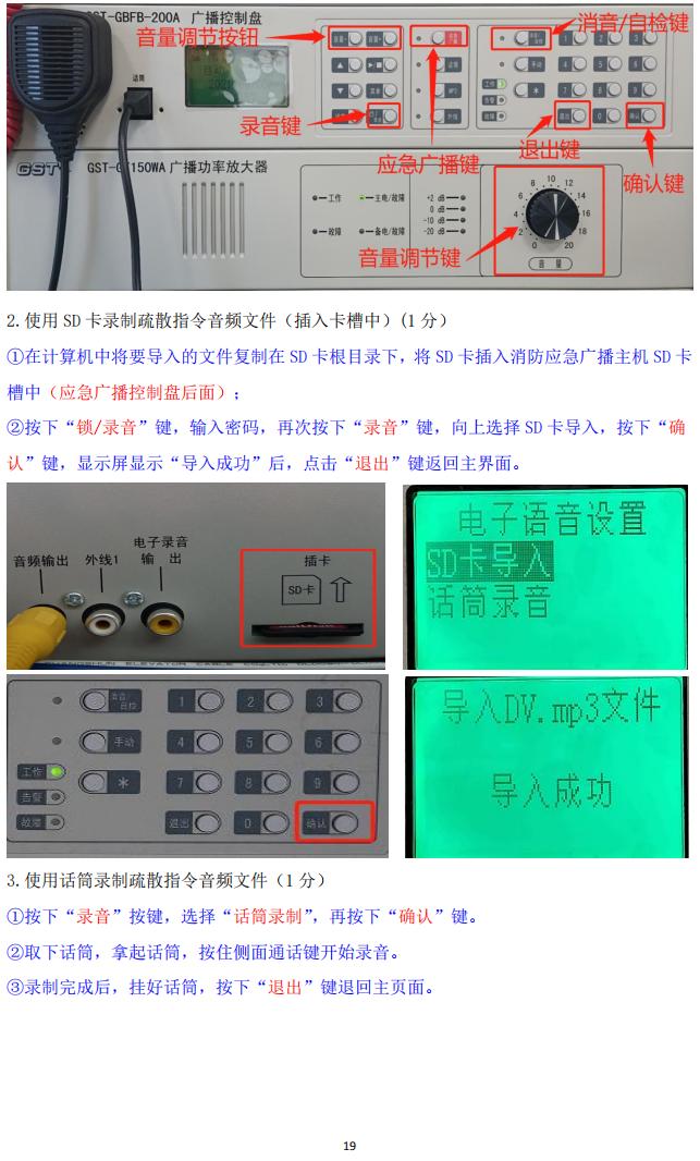 消防设施操作员(四级/中级工)监控操作技能操作学习要点