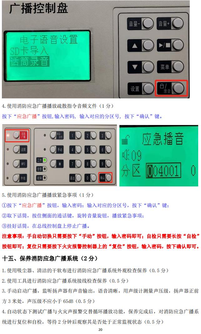 消防设施操作员(四级/中级工)监控操作技能操作学习要点