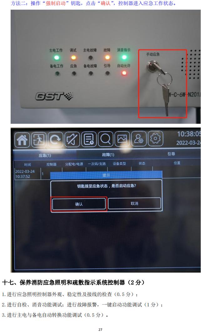 消防设施操作员(四级/中级工)监控操作技能操作学习要点