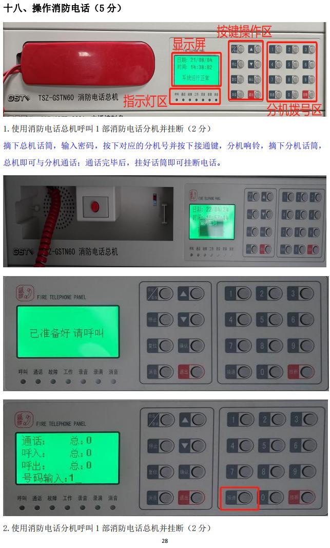 消防设施操作员(四级/中级工)监控操作技能操作学习要点