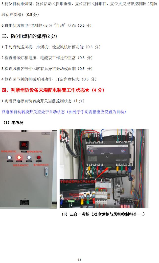 消防设施操作员(四级/中级工)监控操作技能操作学习要点