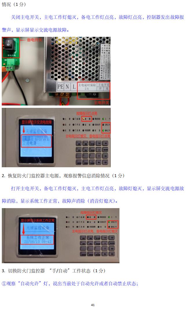 消防设施操作员(四级/中级工)监控操作技能操作学习要点