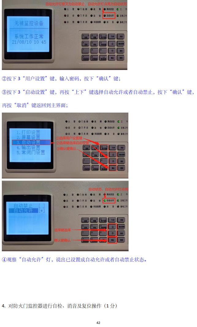 消防设施操作员(四级/中级工)监控操作技能操作学习要点