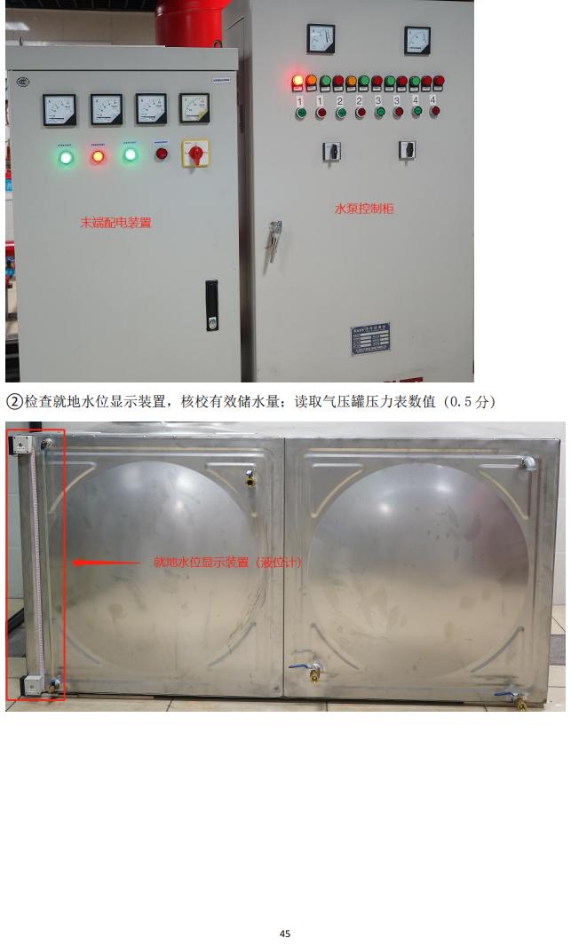 消防设施操作员(四级/中级工)监控操作技能操作学习要点