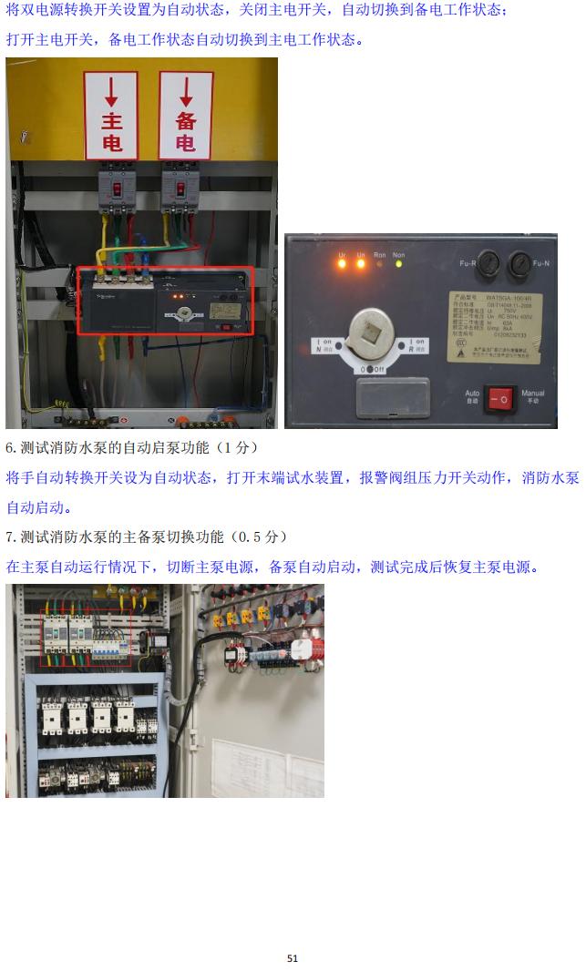 消防设施操作员(四级/中级工)监控操作技能操作学习要点