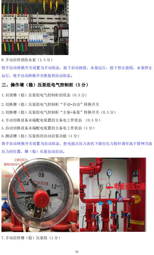 消防设施操作员(四级/中级工)监控操作技能操作学习要点