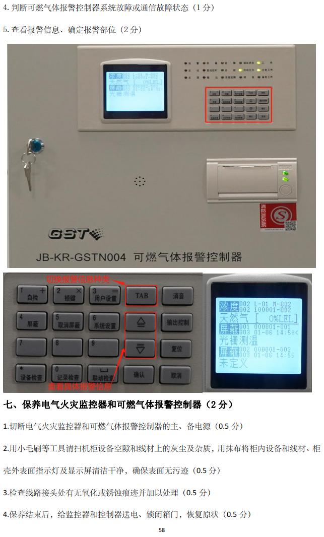 消防设施操作员(四级/中级工)监控操作技能操作学习要点