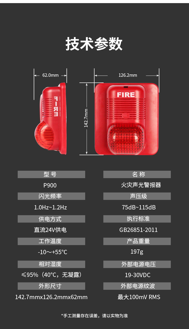 P900火灾声光警报器3