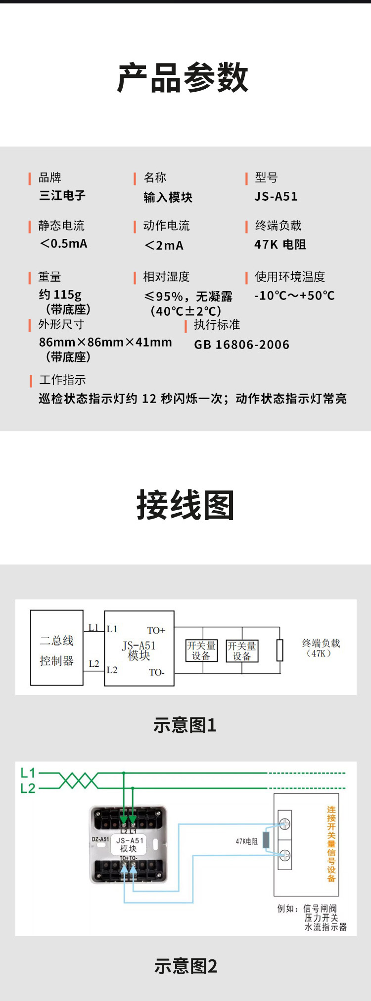 JS-A51输入模块4