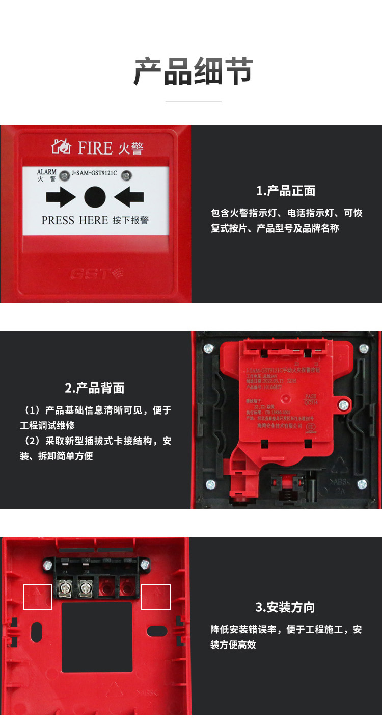 J-SAM-GST9121C手动火灾报警按钮3