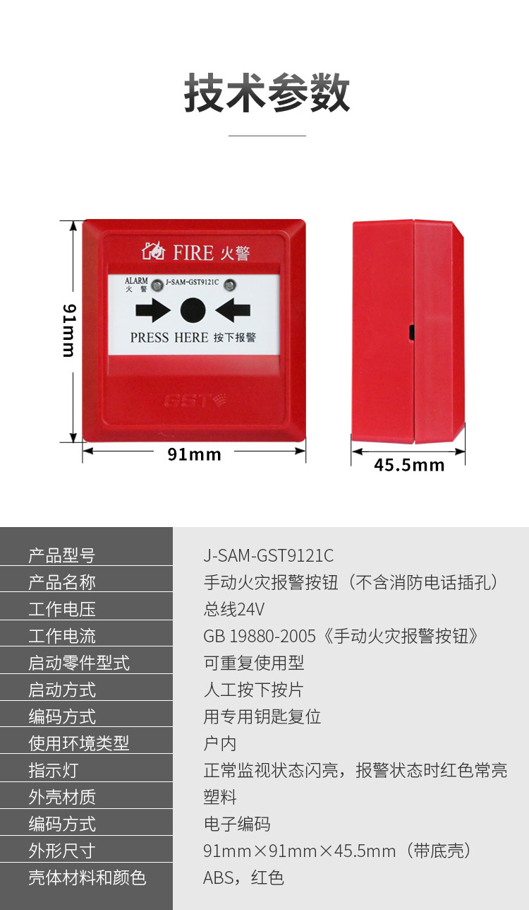 J-SAM-GST9121C手动火灾报警按钮4