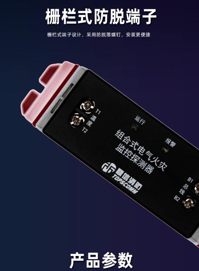 鼎信消防组合式电气火灾监控探测器防脱端子细节