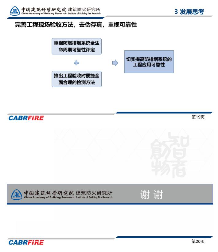 防火所所长孙旋“防排烟行业现状及未来”的专题报告