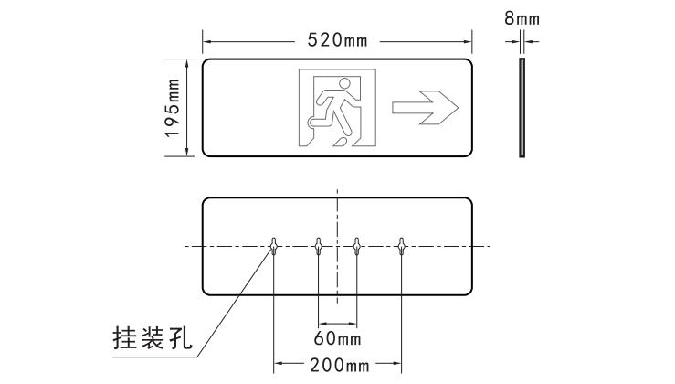 HZ-BLJC-Ⅲ1LROE2W-E集中电源集中控制型消防应急标志灯具安装及尺寸说明