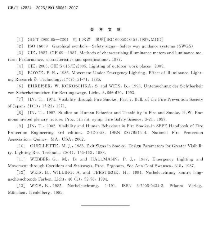GB/T 42824-2023《应急照明》参考文献