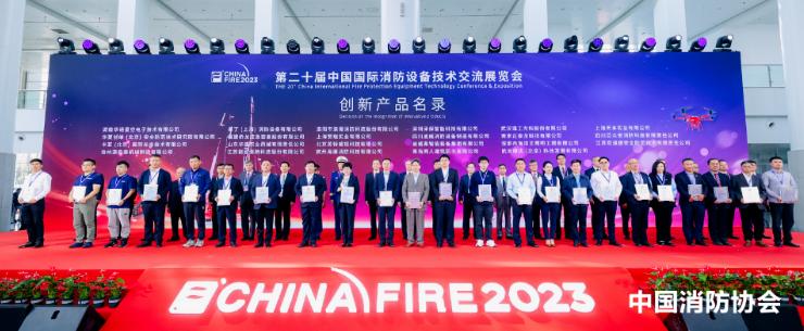 第二十届中国国际消防设备技术交流展览会