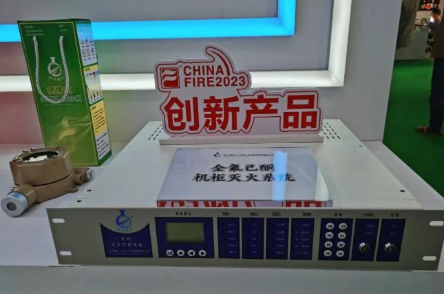 全氟己酮机柜灭火系统