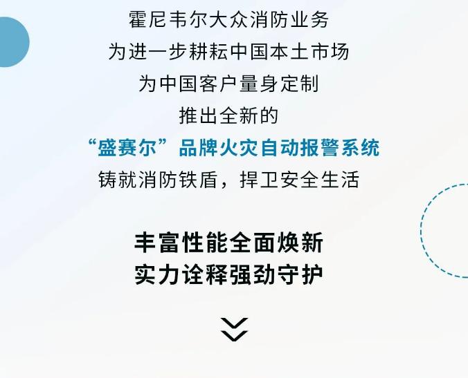 盛赛尔火灾报警控制系统