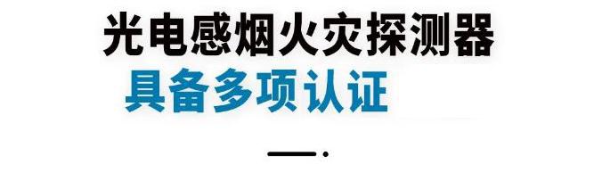 盛赛尔火灾报警控制系统烟感