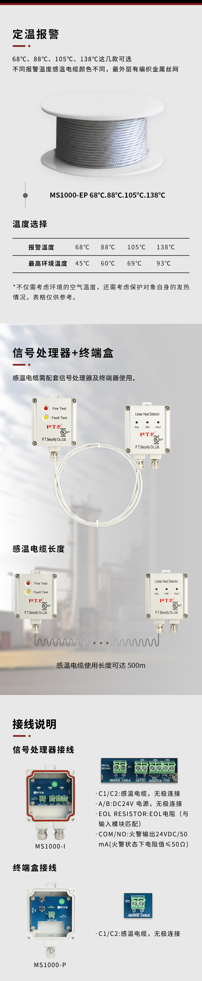 MS1000 EP 68缆式线型感温火灾探测器2