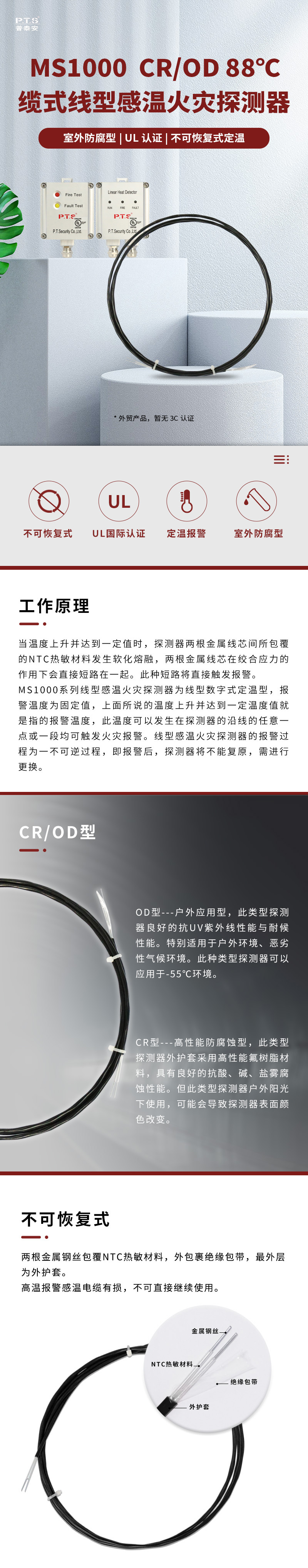 MS1000 CR/OD 88缆式线型感温火灾探测器1