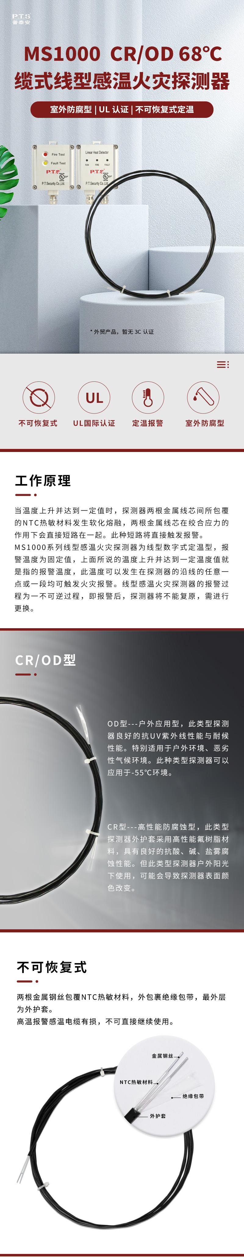 MS1000 CR/OD 68缆式线型感温火灾探测器1