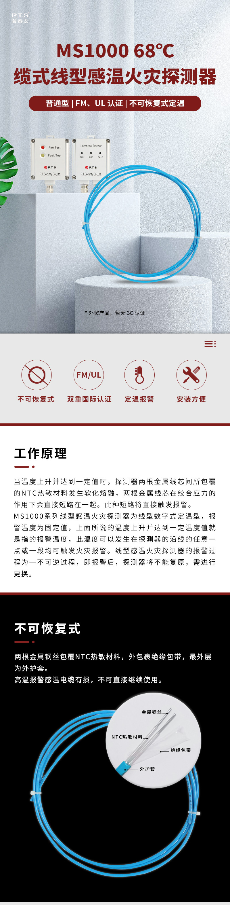 MS1000 68缆式线型感温火灾探测器1