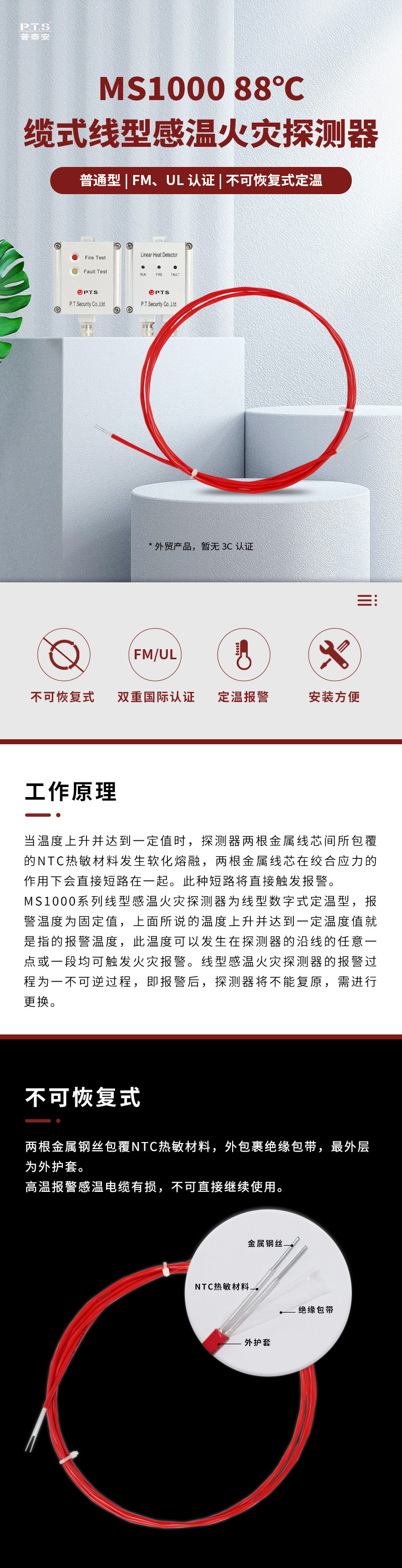 MS1000 88缆式线型感温火灾探测器1