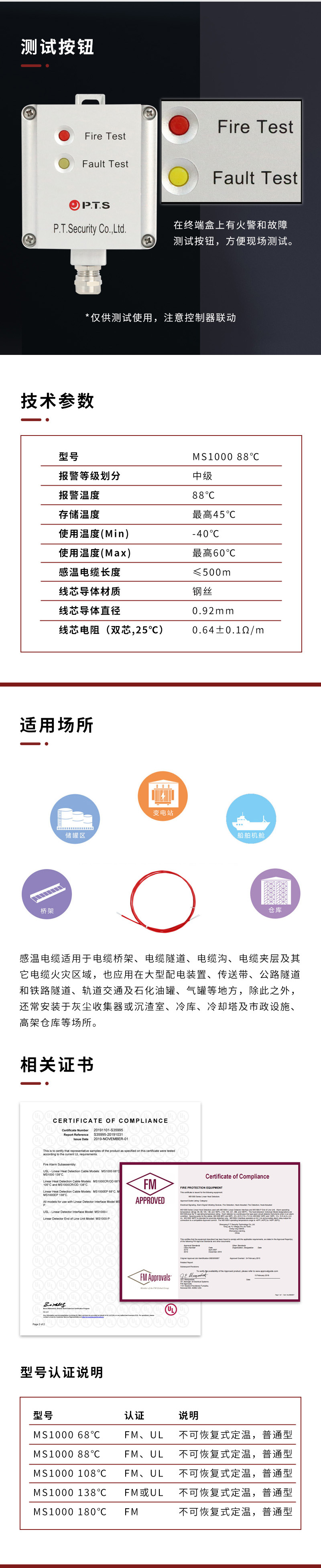 MS1000 88缆式线型感温火灾探测器3