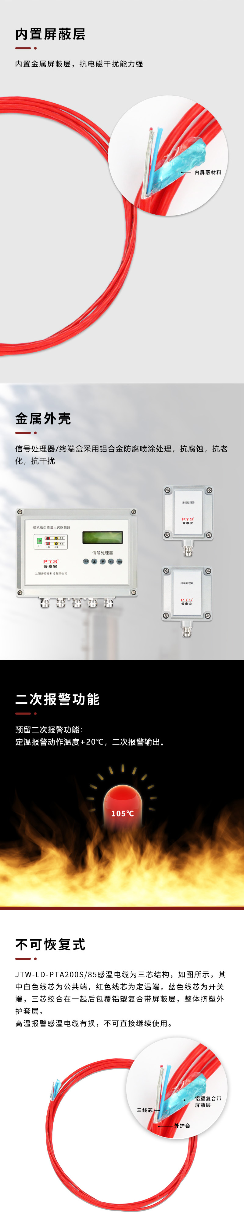 JTW-LD-PTA200S/85感温电缆2