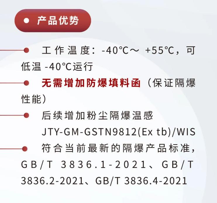 JTY-GM-GSTN9811(Ex)/WIS、GSTN9812(Ex)/WIS海湾隔爆烟感温感产品优势