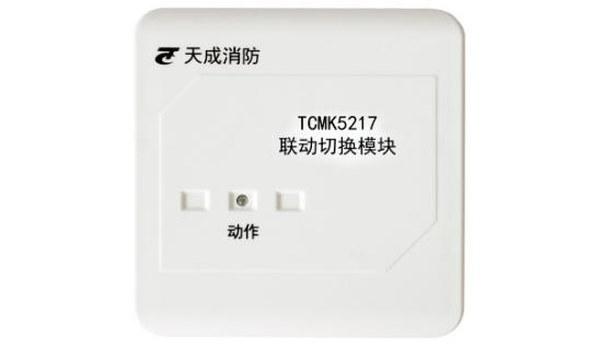 TCMK5217联动切换模块