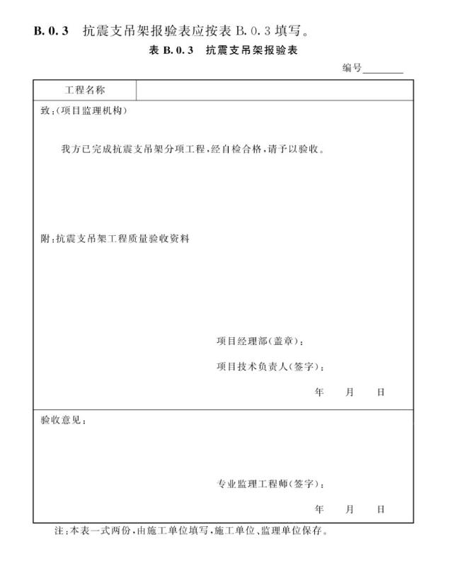 《抗震支吊架安装及验收标准》T/CECS420-2022新规抗震支吊架如何验收