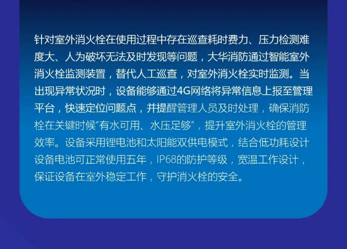 大华智能室外消火栓监测装置概述