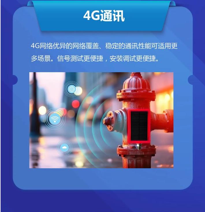 大华智能室外消火栓监测装置4G通讯