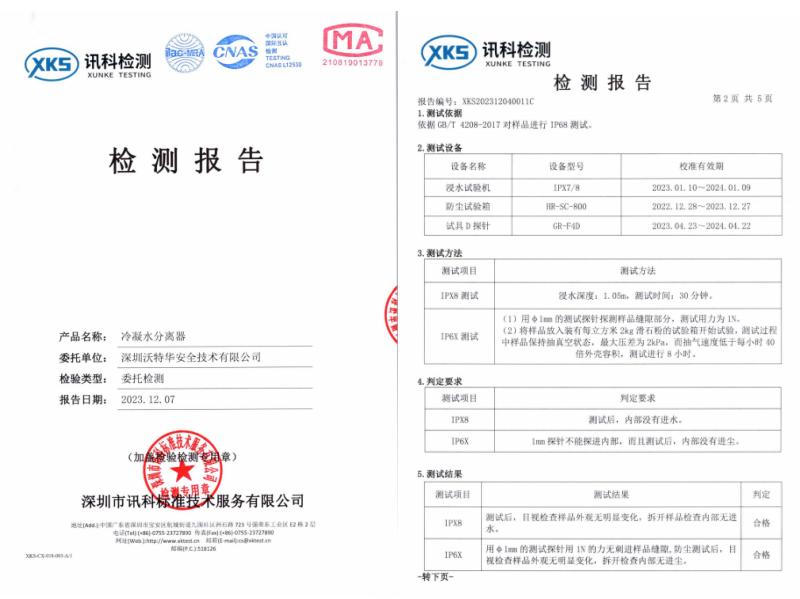 WTH-FLQ冷凝水分离器检验报告