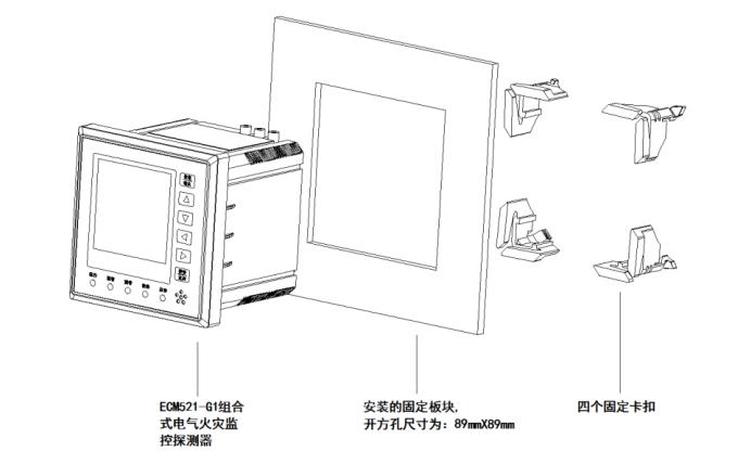 ECM521-G1组合式电气火灾监控探测器面板安装