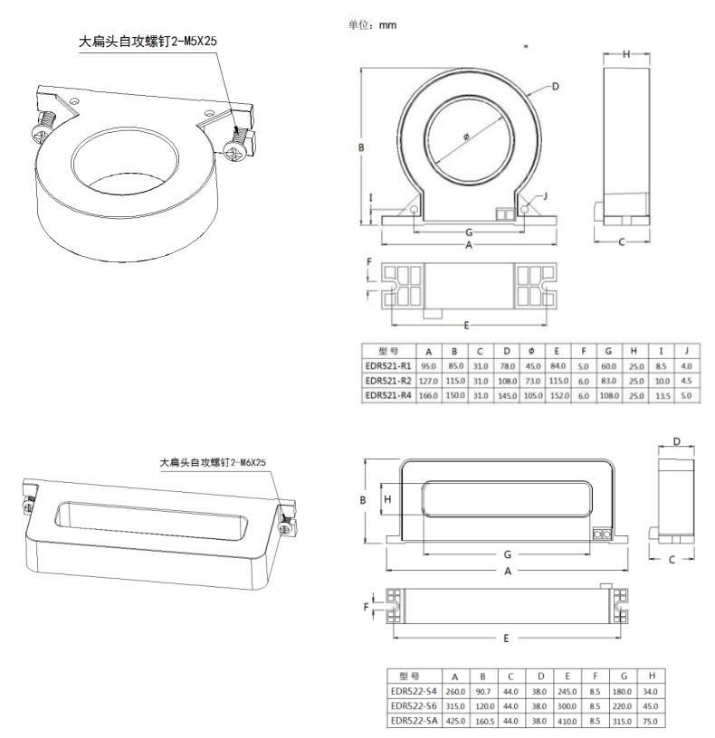 EDR521/522 剩余电流互感器安装尺寸