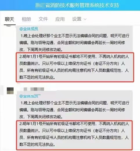 所有消防设施操作员初级证书将不可使用