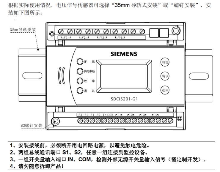 电压/电流信号传感器安装方式