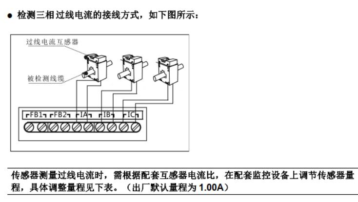 电压/电流信号传感器接线方式