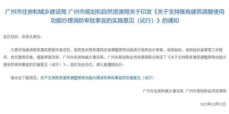 满足条件的既有建筑变更用途无需征求规划部门意见，直接申请消防设计审查验收或备案！